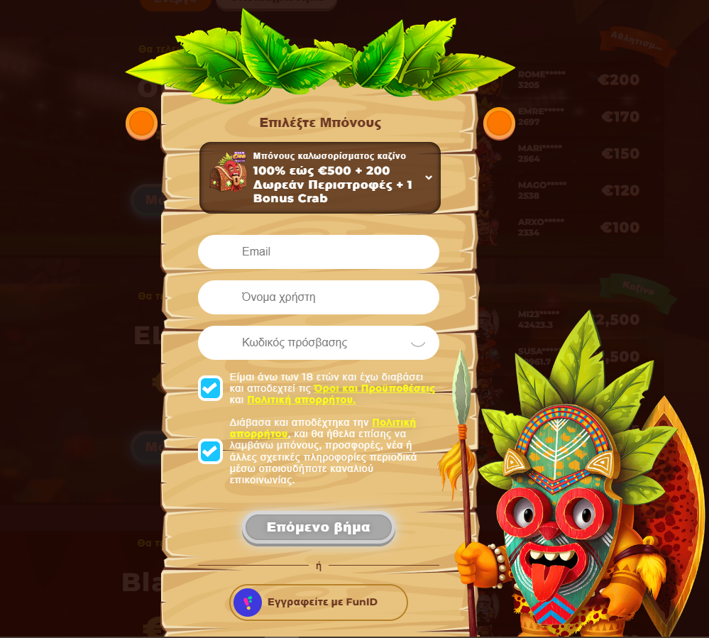 Εγγραφή στο καζίνο Wazamba